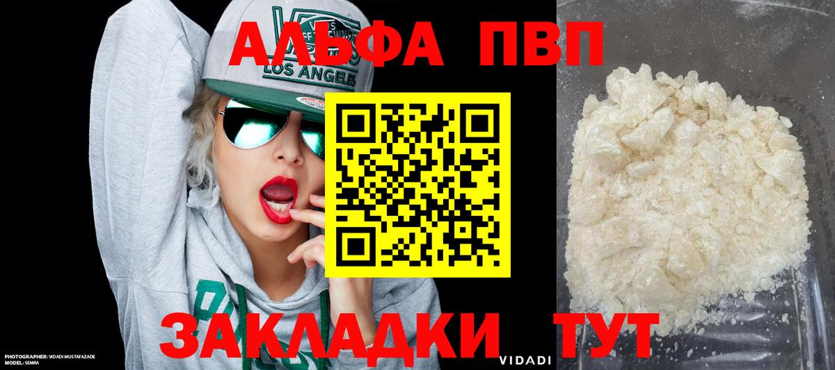A-PVP Crystall  Вход с VPN  Тара  APVP СК 