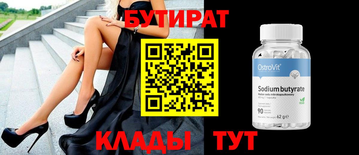 БУТИРАТ 99% Тара