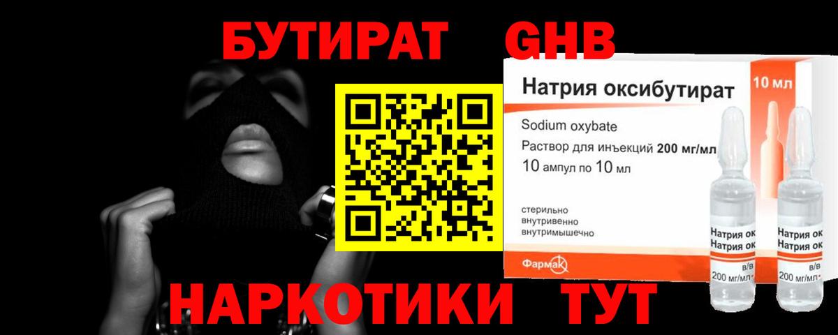 Бутират  Вход с VPN  Тара  Бутират бутандиол 