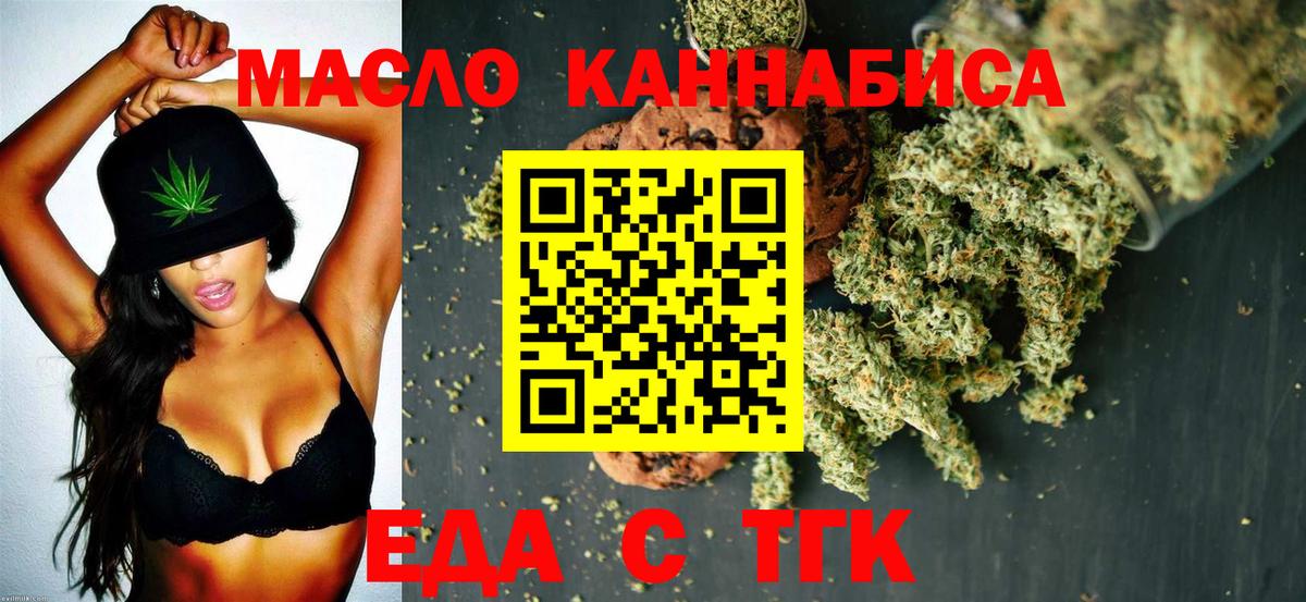 Еда ТГК марихуана  Вход с VPN  Тара 
