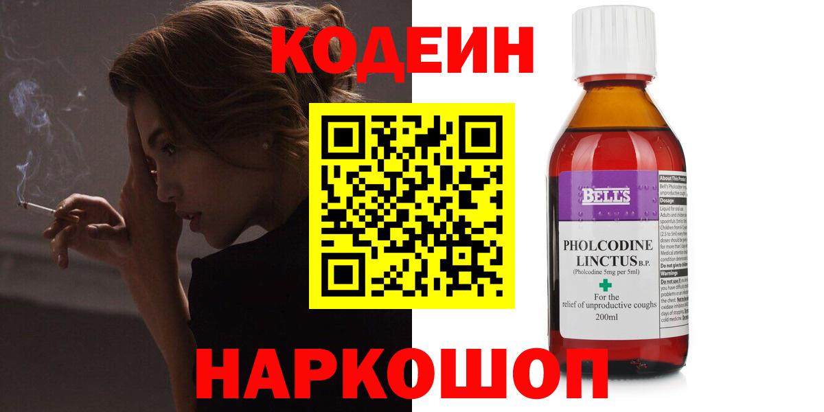 Тара  Codein напиток Lean (лин)  Codein Purple Drank  Вход с VPN 