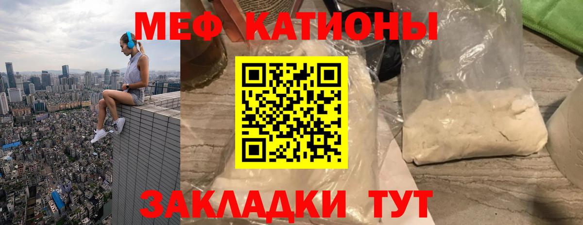 Меф мяу мяу кристаллы Тара