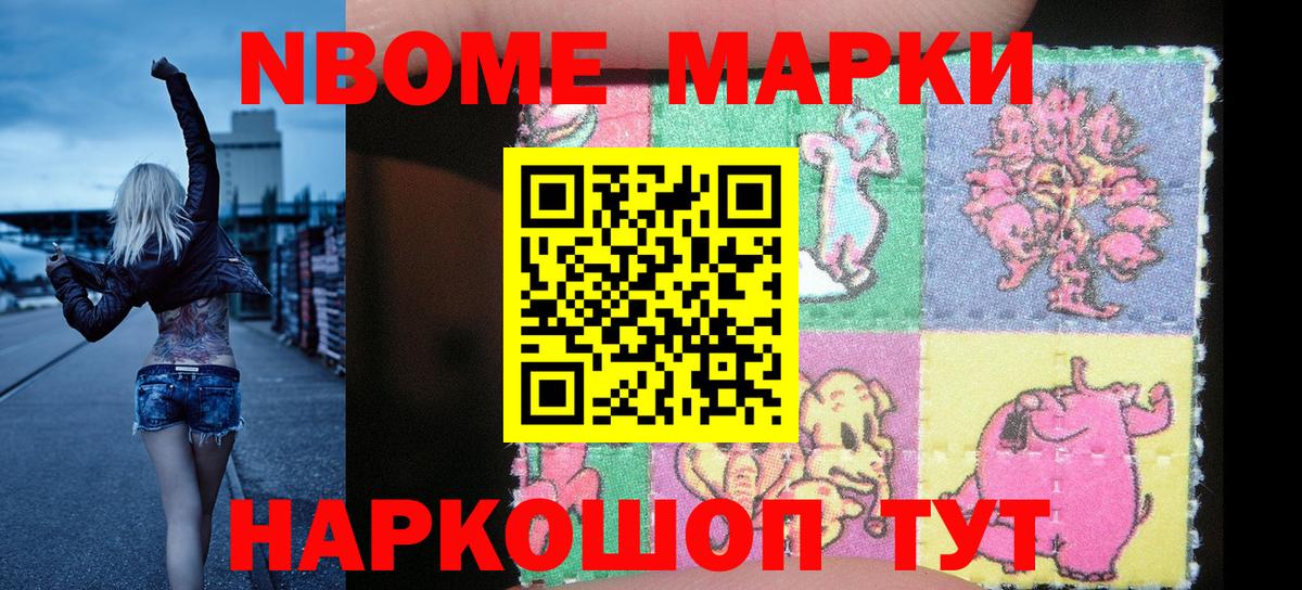 Марки NBOMe 1,8мг Тара